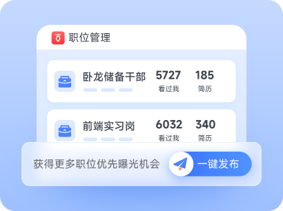 职位管理：卧龙储备干部、前端实习岗等职位列表与一键发布