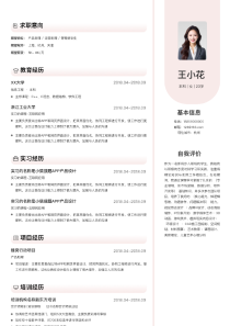 常规立体风通用求职简历预览